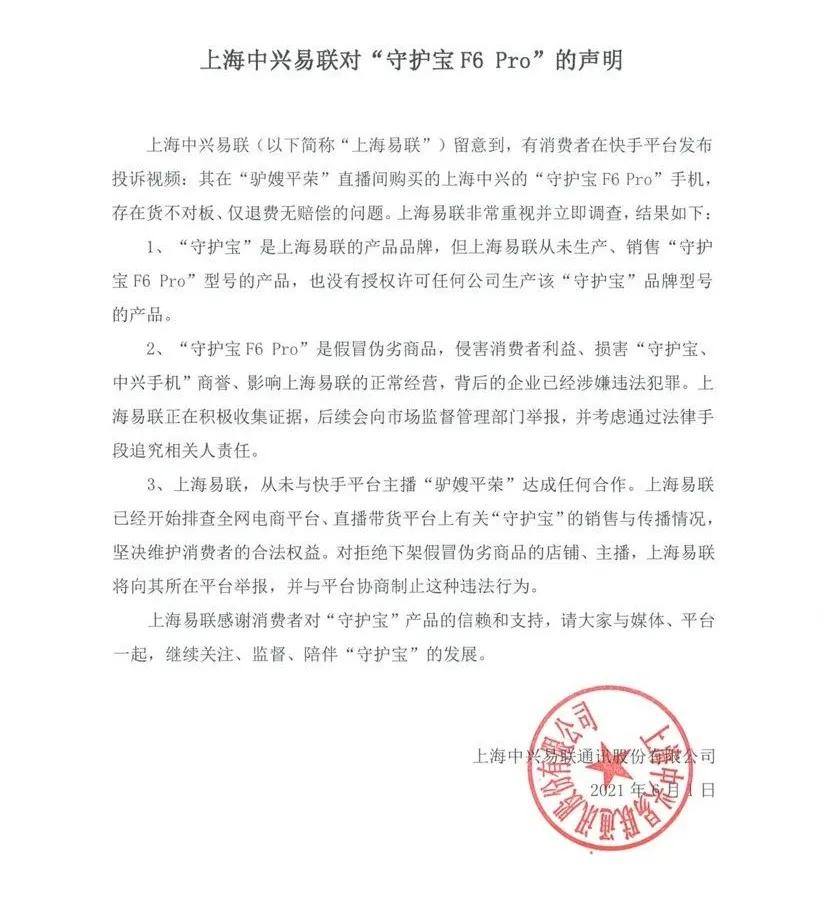 狂卖山寨手机？快手排名第一的主播，翻车了