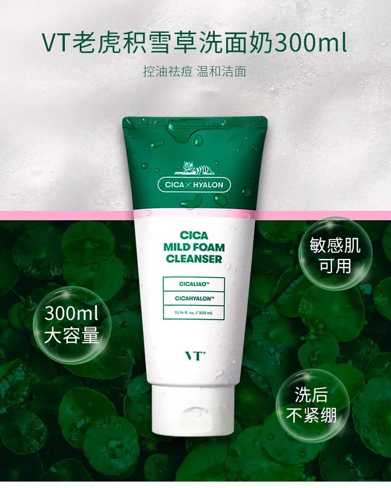 vt积雪草泡沫洁面,vt积雪草洗面奶