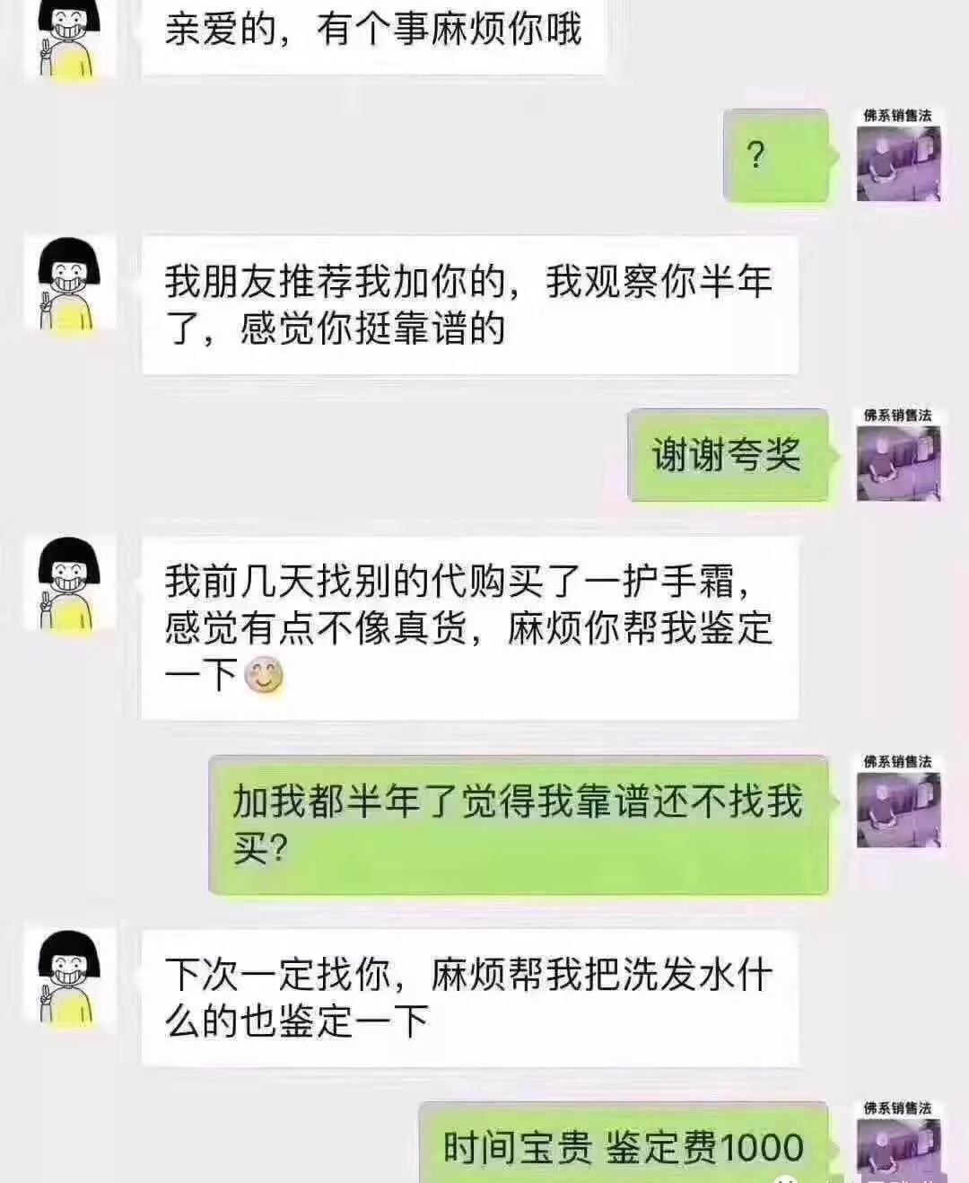 朋友圈代购大牌,代购哭笑不得