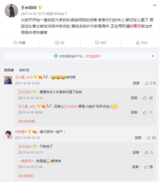 王永珀曾用权健膏药治疗骨折表态将很快康复王大雷笑哭：神药啊