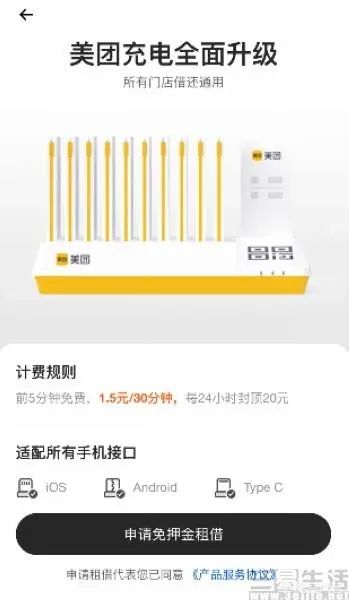 美团重启共享充电宝，疯狂地推，对战“三电一怪”。商家：惹不起