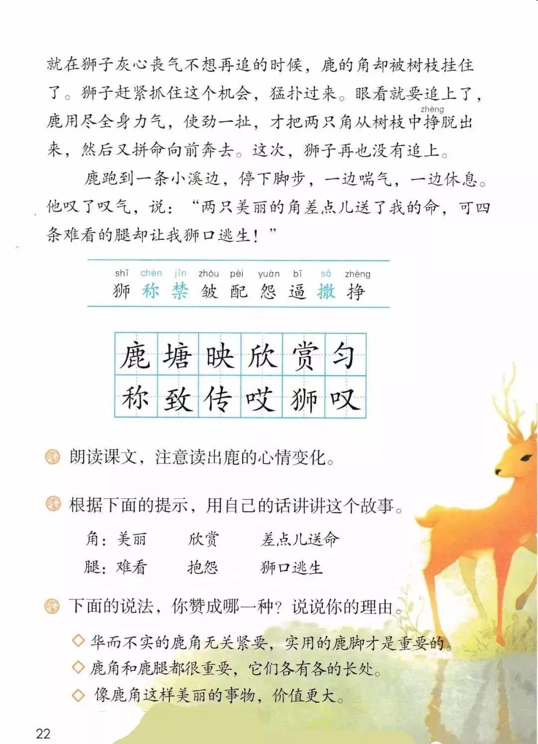 部编版三年级下册电子课本,部编版三年级下册课文详解