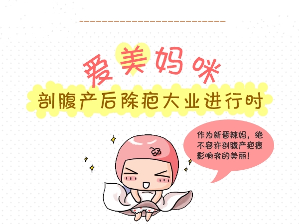 剖腹产产后注意事项,剖腹产后注意什么