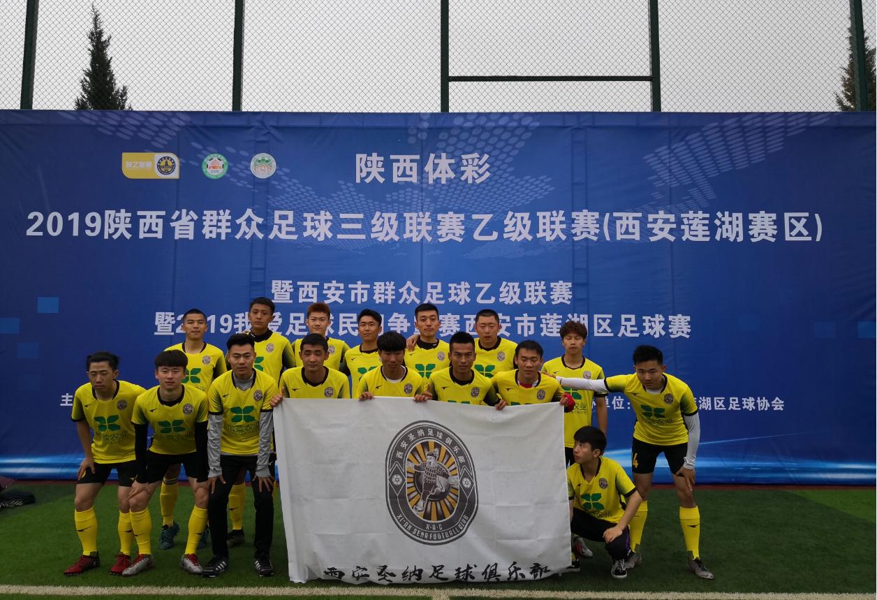 陕西赛区二级足球联赛赛程,2019陕西群众足球联赛积分榜