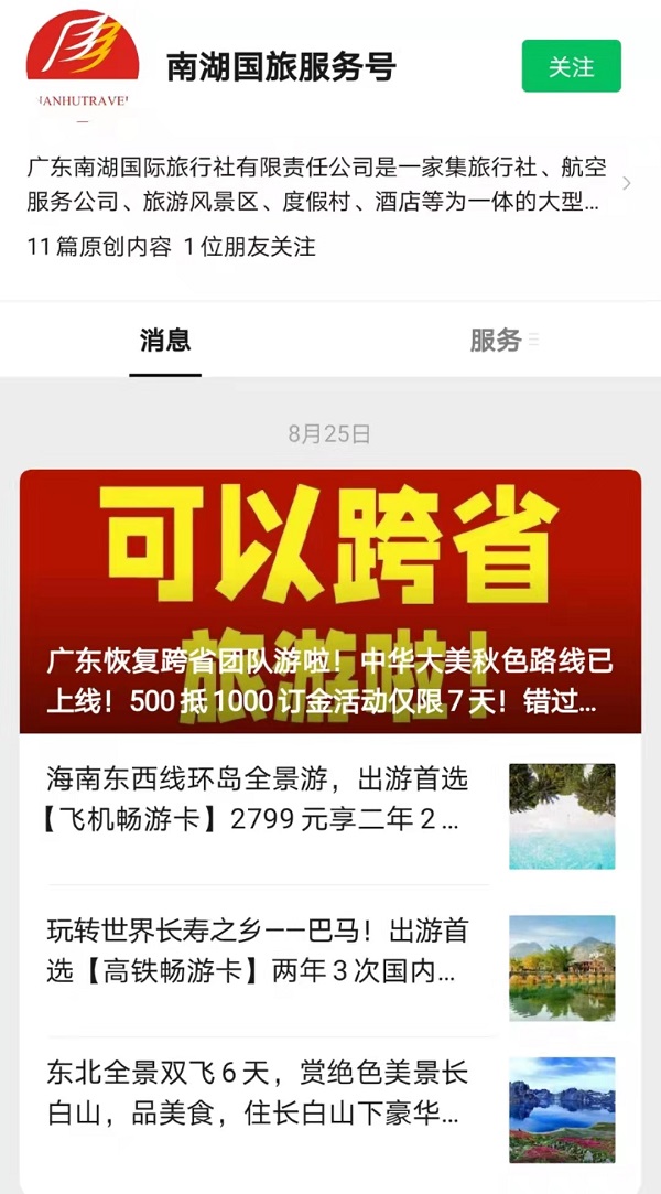 南湖国旅倒闭,南湖国旅破产了吗