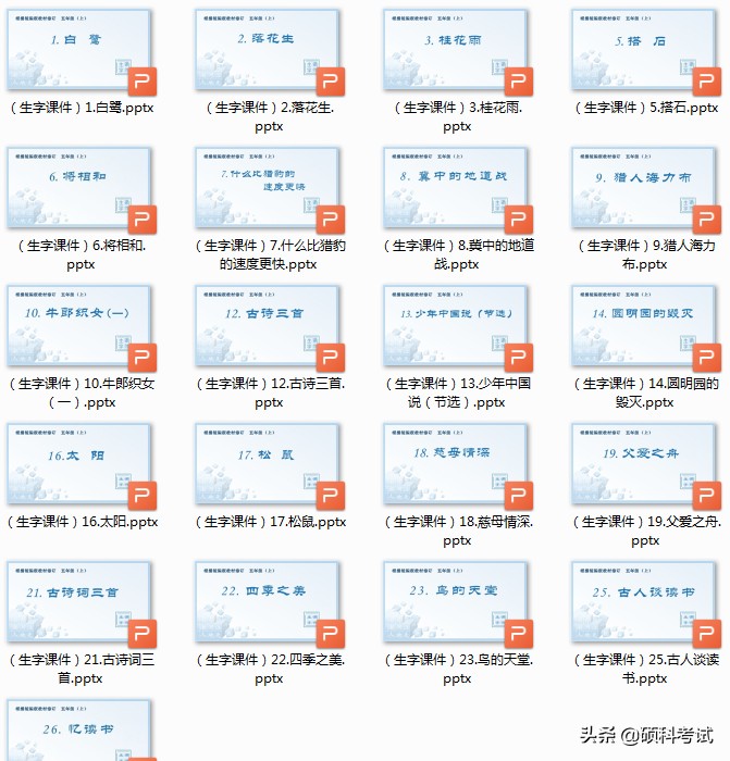 部编五年级第14课生字ppt,五年级第18课生字形近字