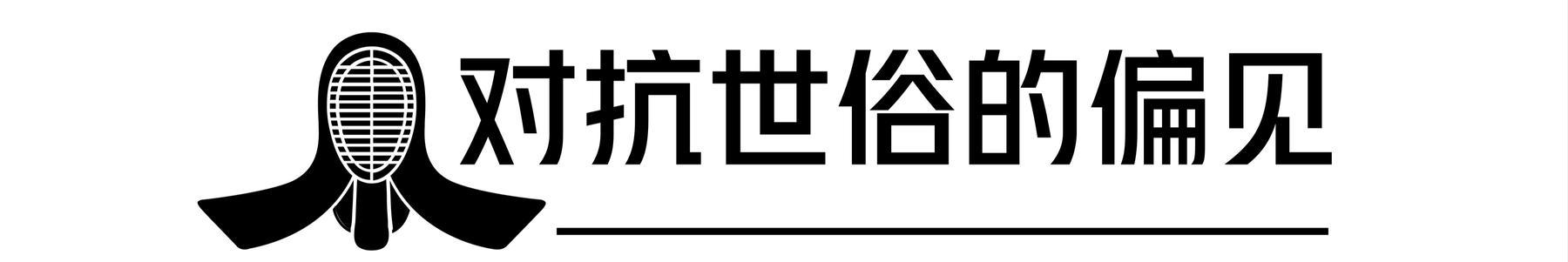 “吃不起肉就吃素！”贫穷的北海仔阴差阳错得个好老婆