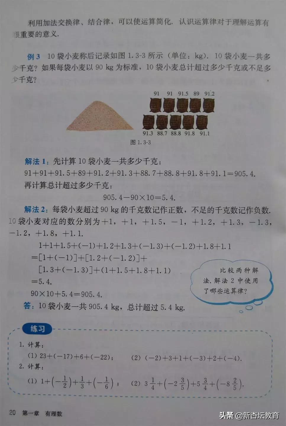 初一数学上册电子免费教材,预习新初一必备资料