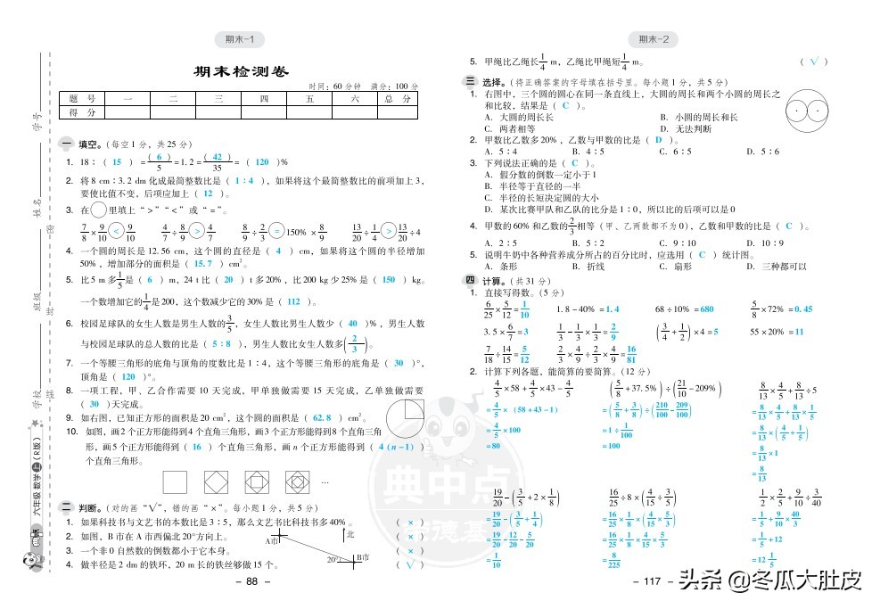 2023版典中点人教版数学一年级下,2020年小学典中点六年级数学下册