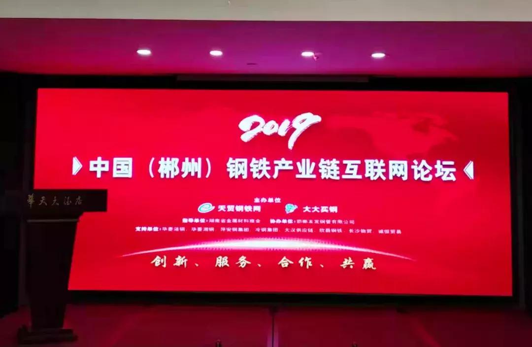 2023中国钢铁产业链峰会,钢铁产业链发展形势高峰论坛