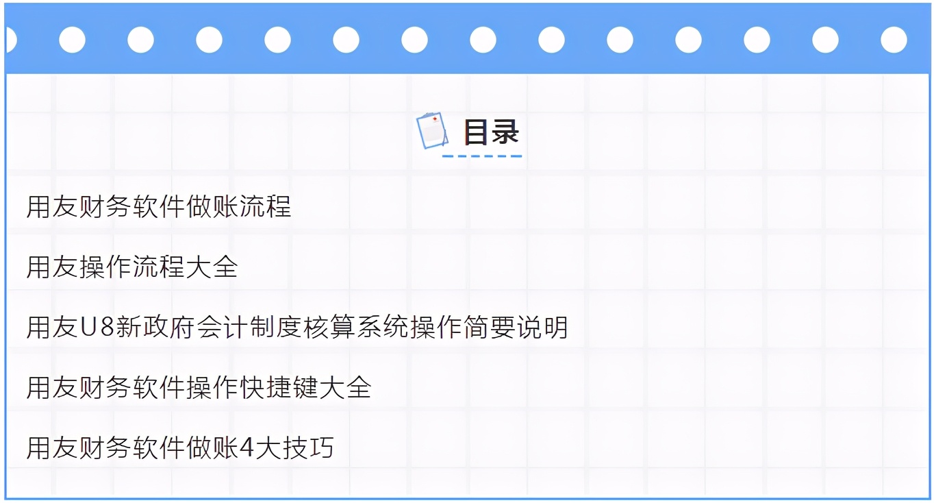财务人收好：超全面用友财务软件操作流程，从建账到报表，很实用
