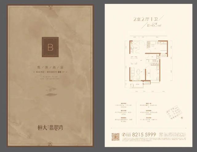 武清南湖恒大翡翠湾,南湖恒大翡翠湾