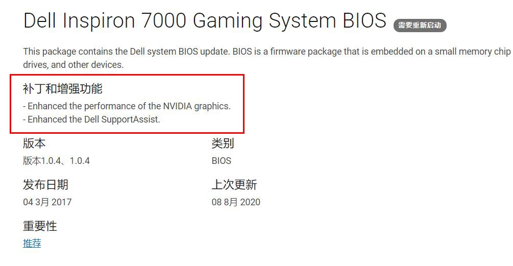 戴尔bios最新,戴尔最近更新bios功能有什么用