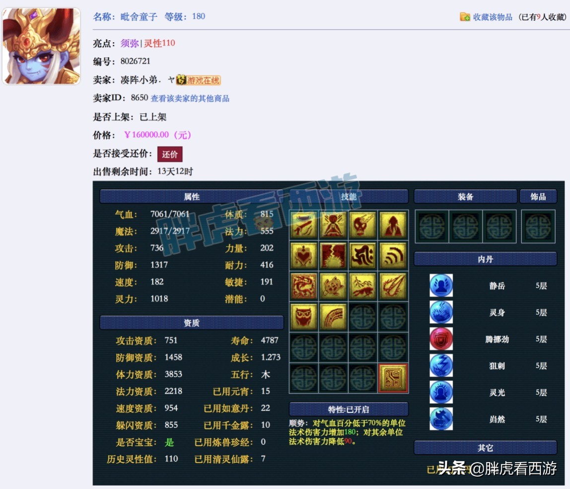 梦幻西游二狗众筹,梦幻西游二狗爆料兽决