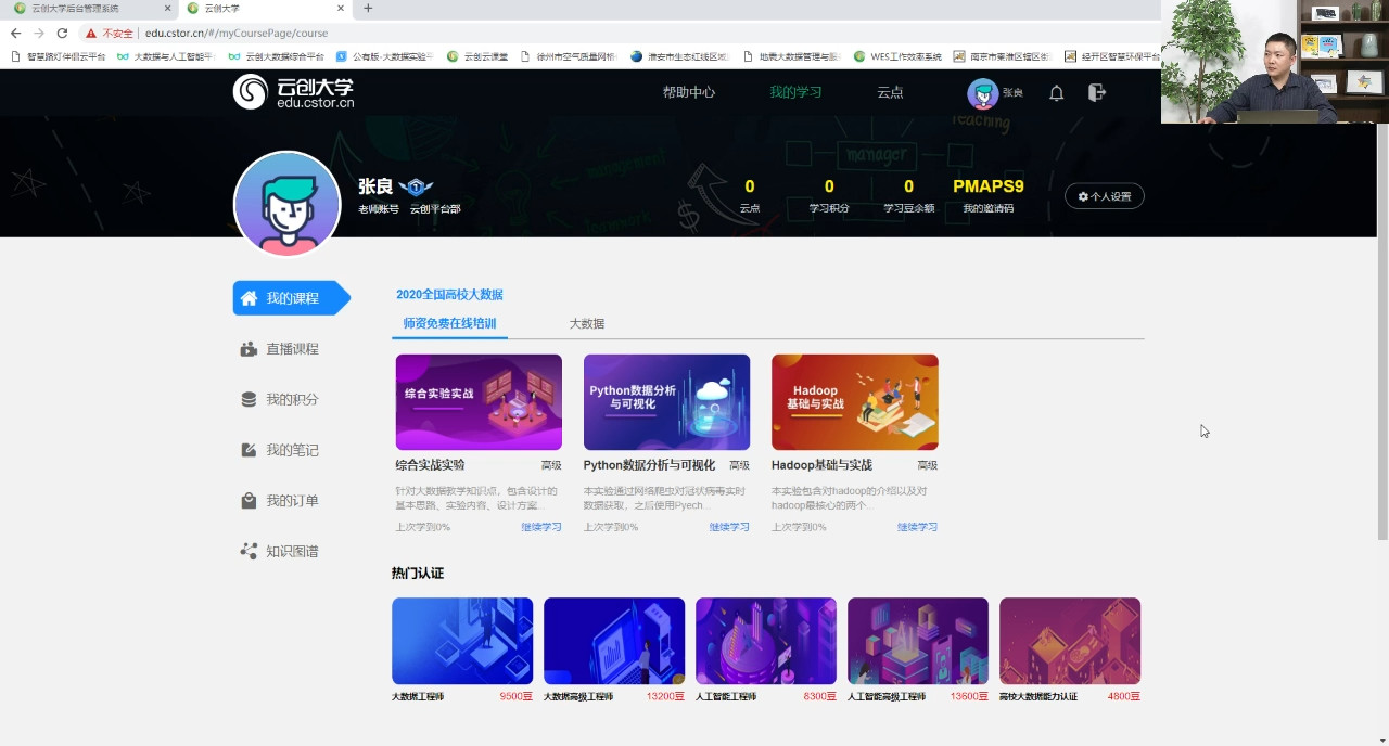 全国高校计算机培训,北京大数据学院在线培训