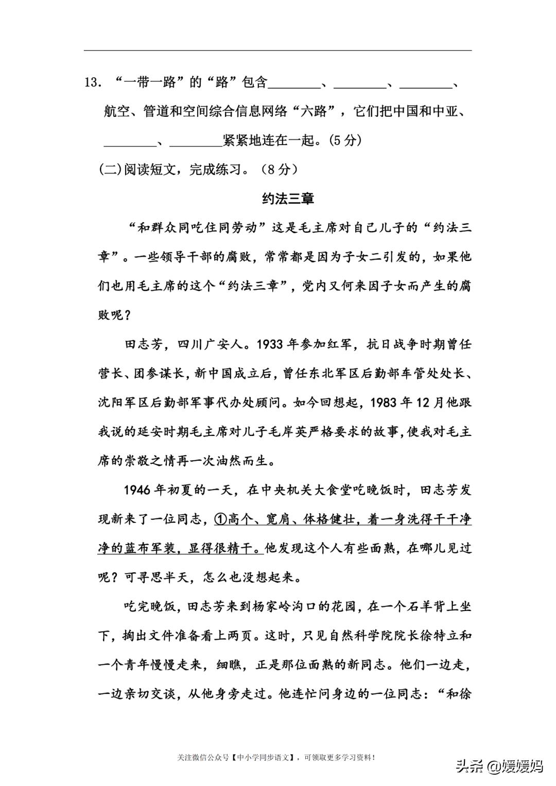 部编版四年级语文第五单元知识点,部编版五下语文第四单元知识点