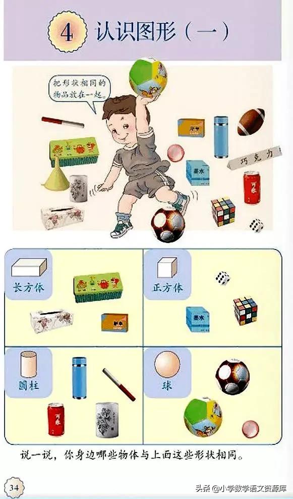 人教版小学数学一年级下册电子版,小学数学人教版电子课本教案
