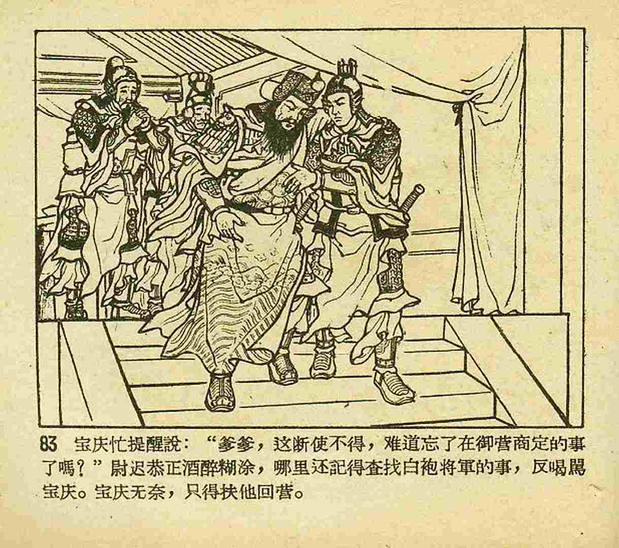 真假白袍将军连环画,连环画真假将军