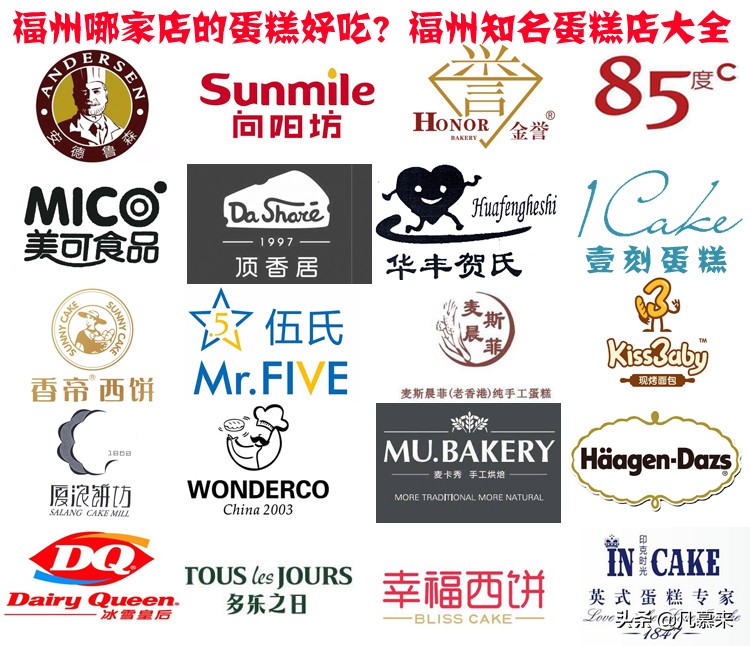 福州哪个牌的蛋糕好吃,福州最好的蛋糕品牌