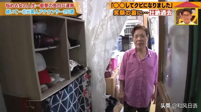 东京电视台节目“可以跟你回家吗”，78岁奶奶为何撒了一个谎？