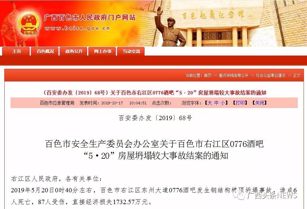 百色酒吧坍塌事故调查结果,百色酒吧坍塌事故调查报告