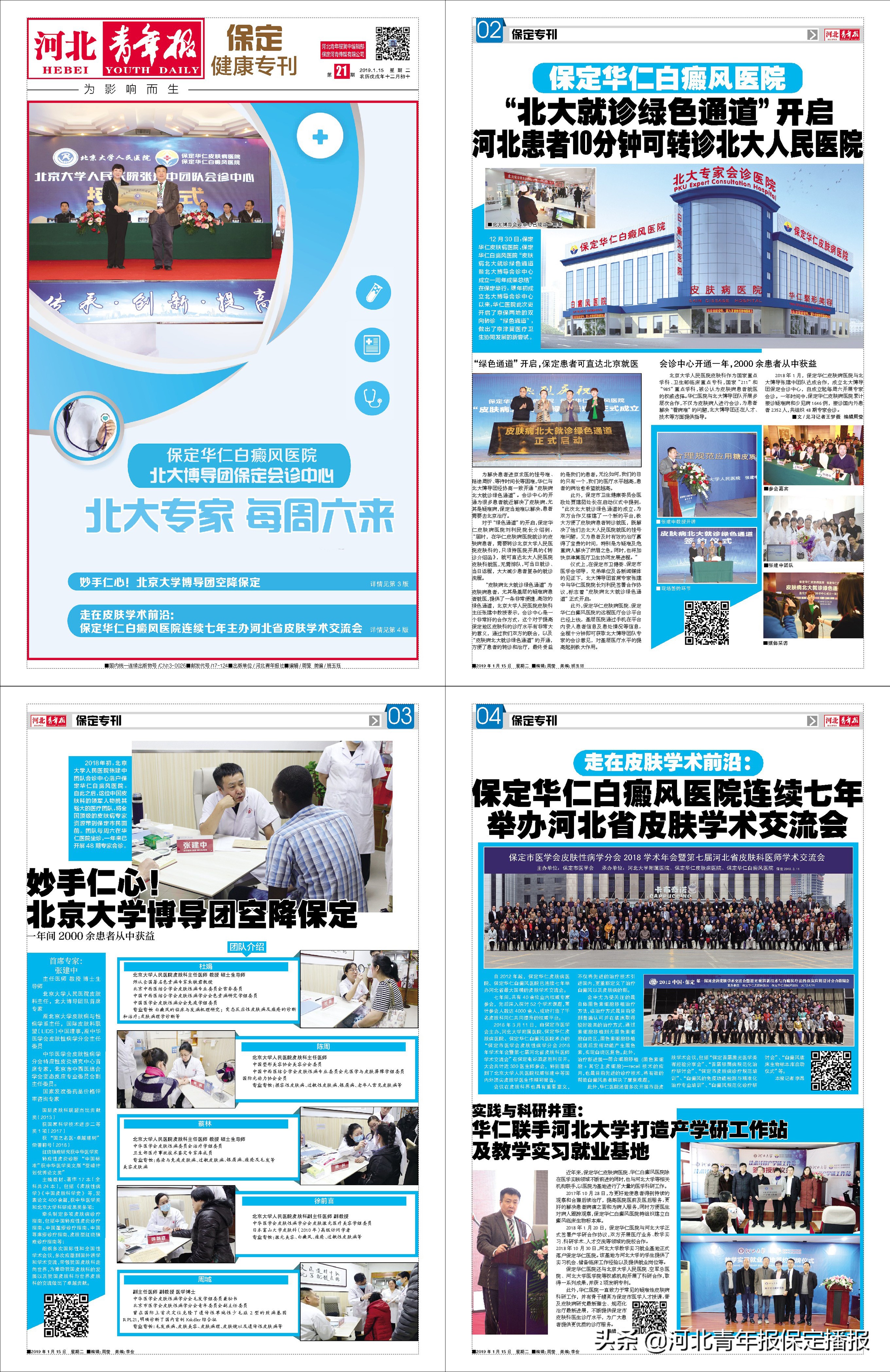 找工作看这里!北大医院进修、五险、免费旅游、年终奖..赶紧报名!