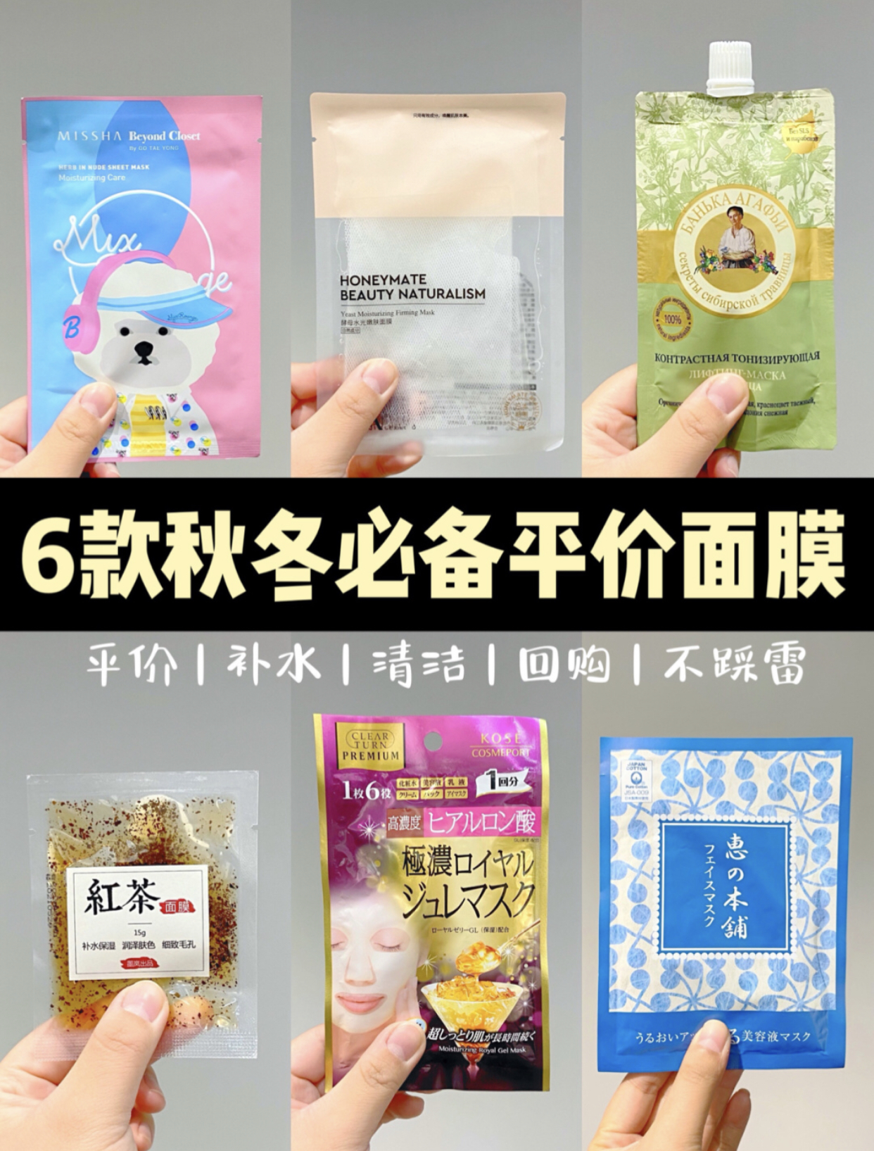 秋冬季好用平价面膜,学生党面膜推荐美白平价秋冬
