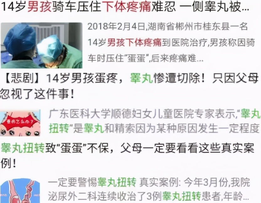 蛋蛋的忧伤！男孩*体下**疼痛被误当感冒，错过黄金救治时间