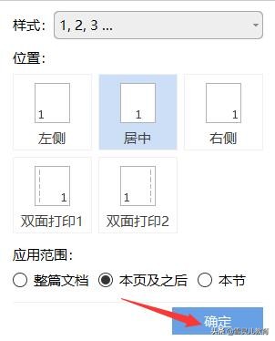 wps页眉页码和页脚页码如何不同步,wps怎样从文档第二页开始设置页码