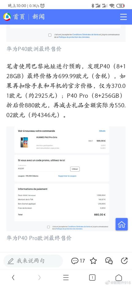 为什么网上华为p40那么便宜,华为p40标准版还值得购买吗