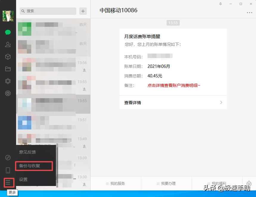 电脑管家的微信备份功能不见了是怎么回事？看完本文你就知道了