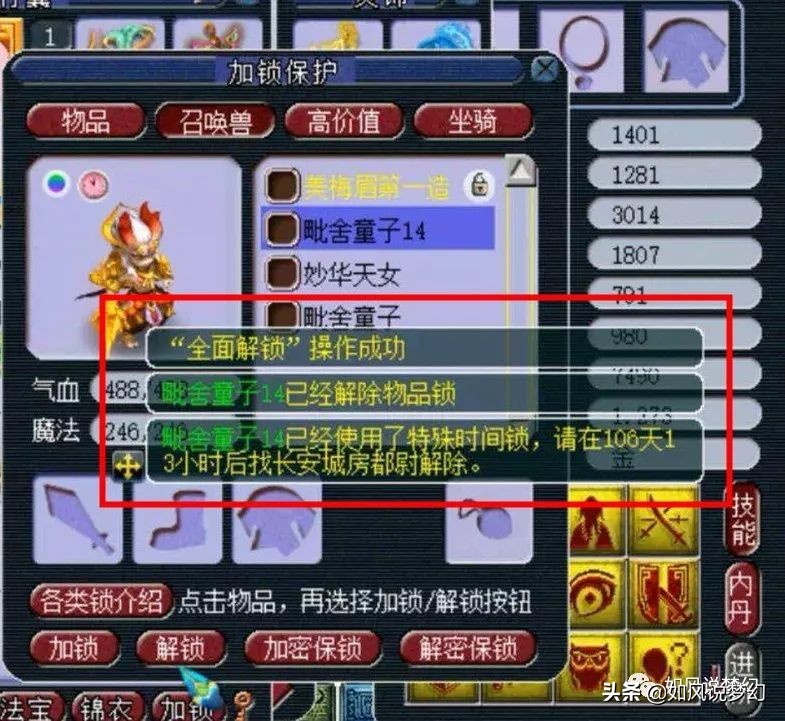 梦幻西游新出无级别愤怒688万出售,梦幻西游王小贱连麦