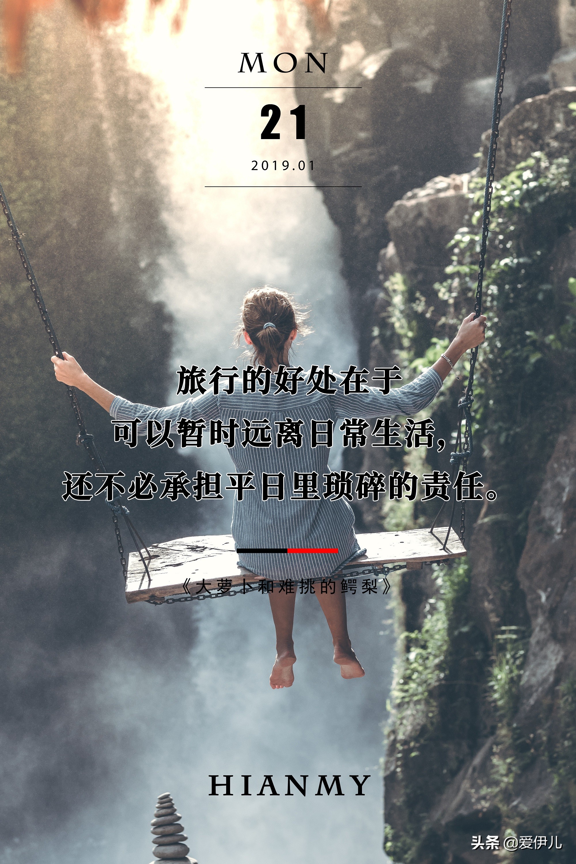 放下烦恼去旅行的文案,放下烦恼去旅行