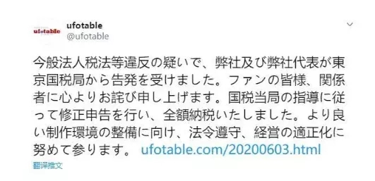 飞碟社社长*税偷**1亿3900万用来经营公司｜ACGN趣闻