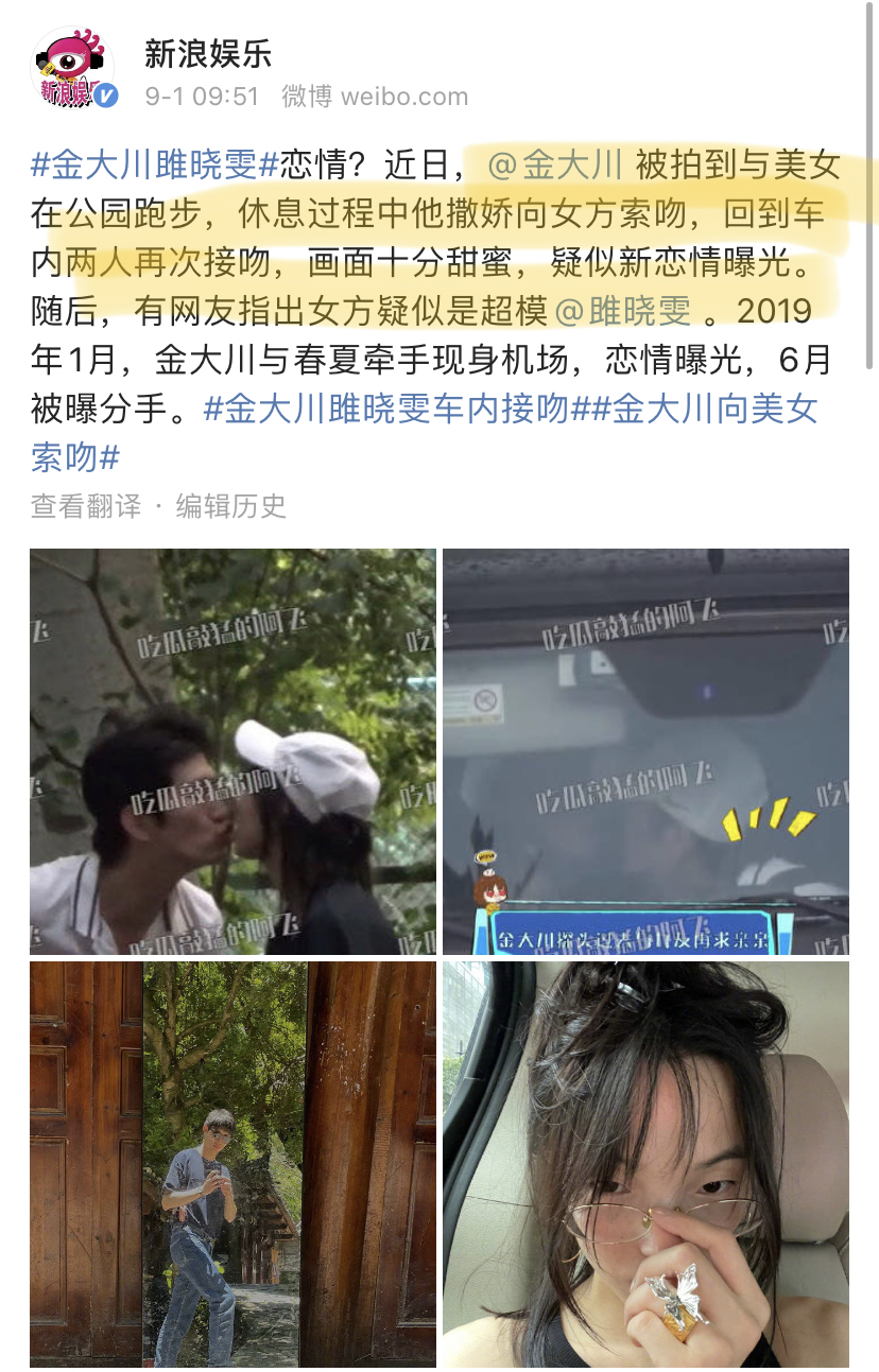 金大川雎晓雯婚后首同框,雎晓雯与金大川举办婚礼事件