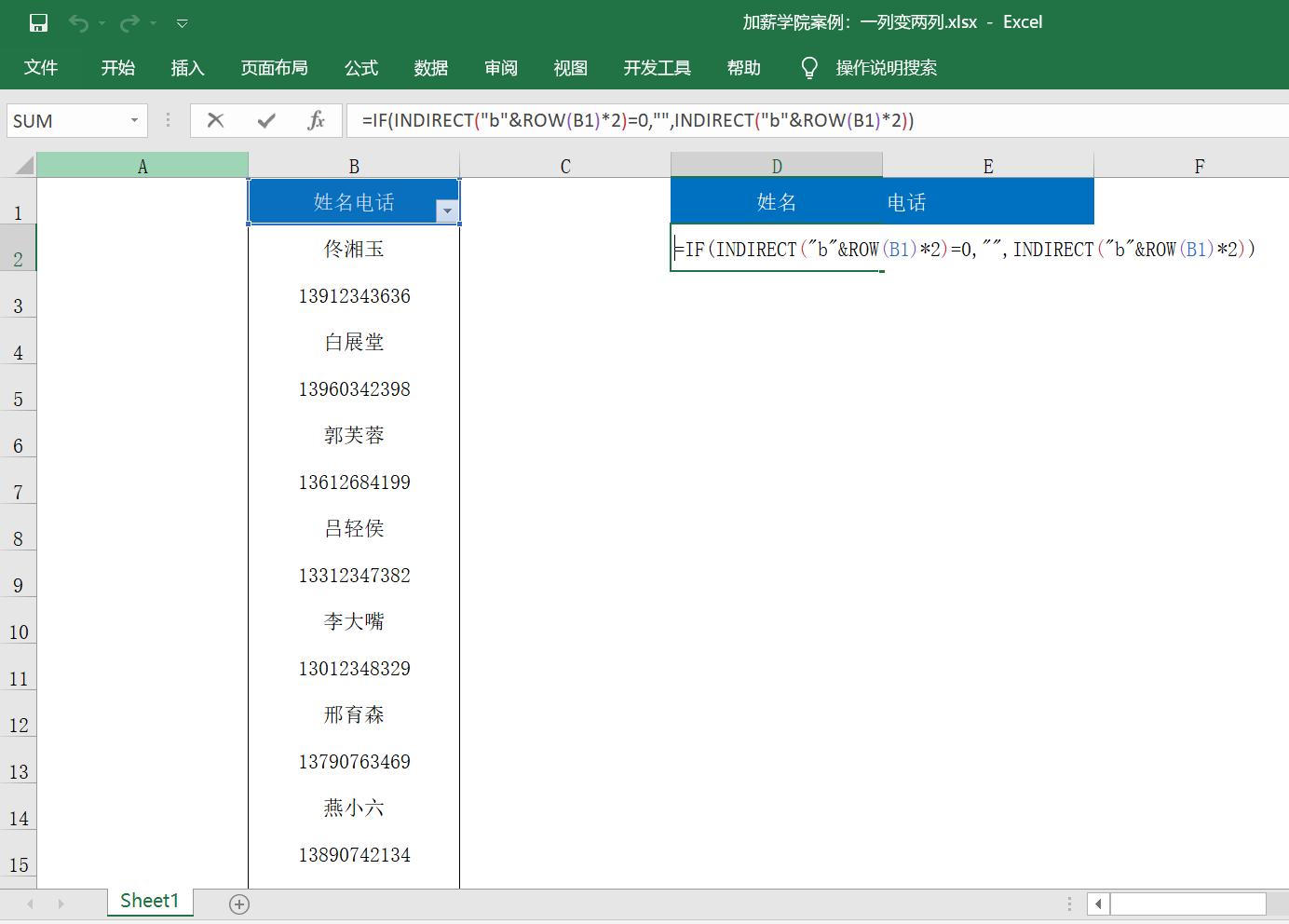 excel怎么将一列变两列,excel一列变多列的技巧