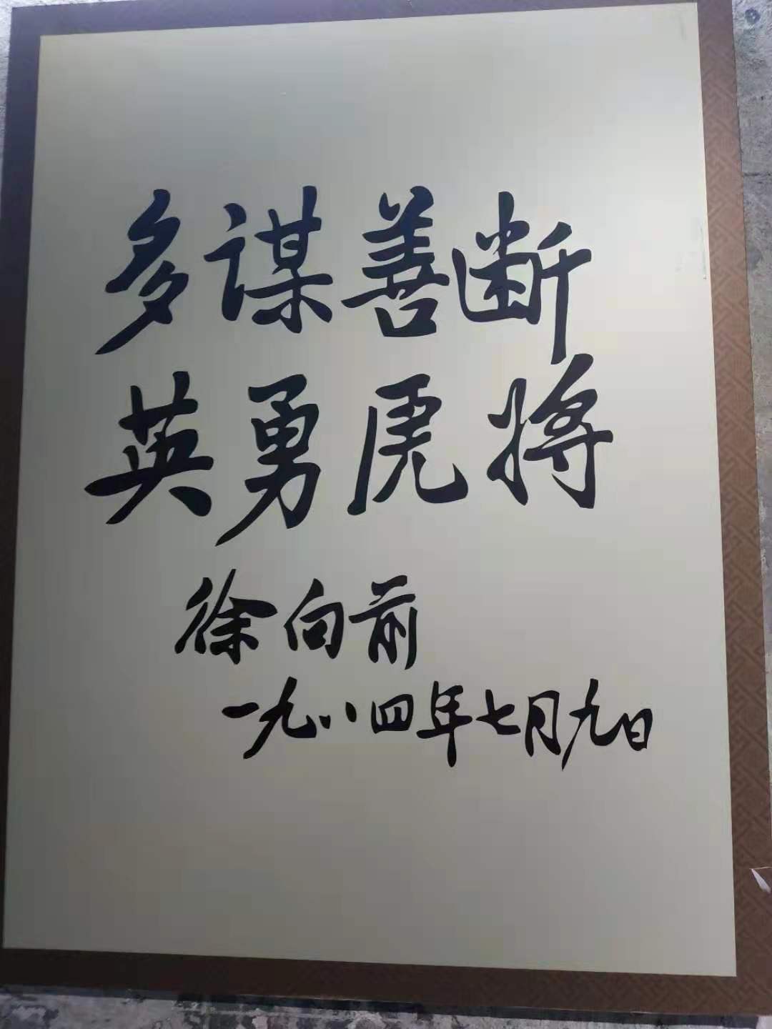 *党**史学习教育——瞻仰豫西抗日纪念馆