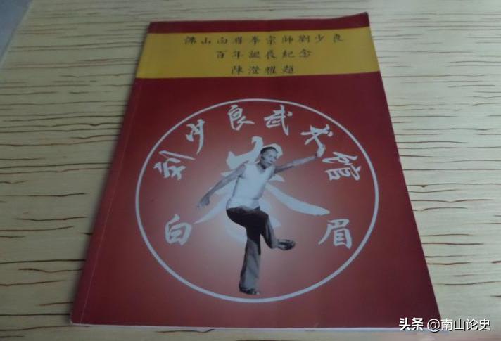 白眉拳刘少良张礼泉,佛山白眉拳刘少良武馆在哪里
