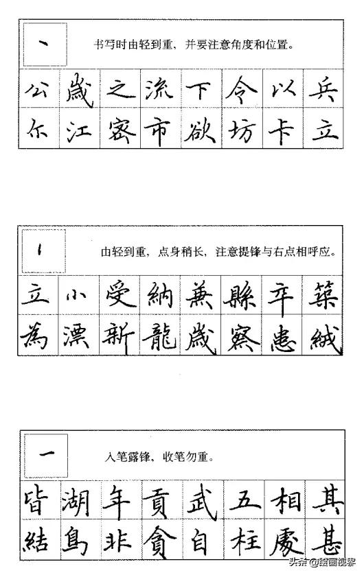 钢笔字写得好看的技巧,钢笔字入门教学点的写法