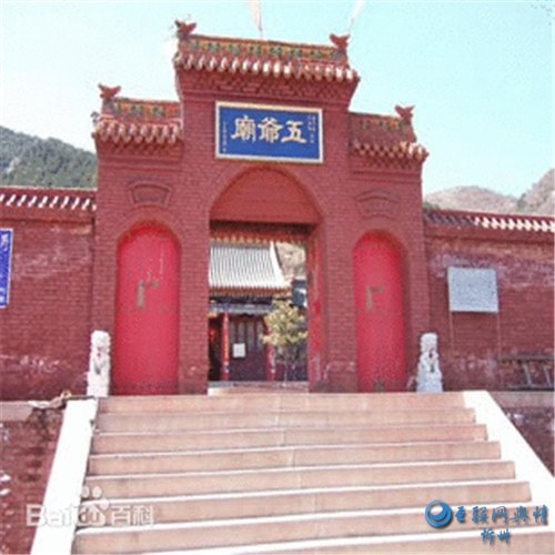 五台山五爷庙怎么求最灵验,五台山五爷庙算命最灵验