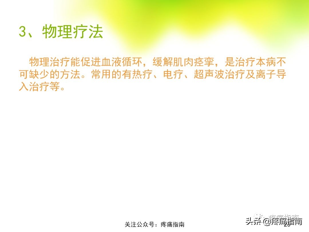 腹壁肌筋膜疼痛综合征,骨盆肌筋膜疼痛综合征能治好吗