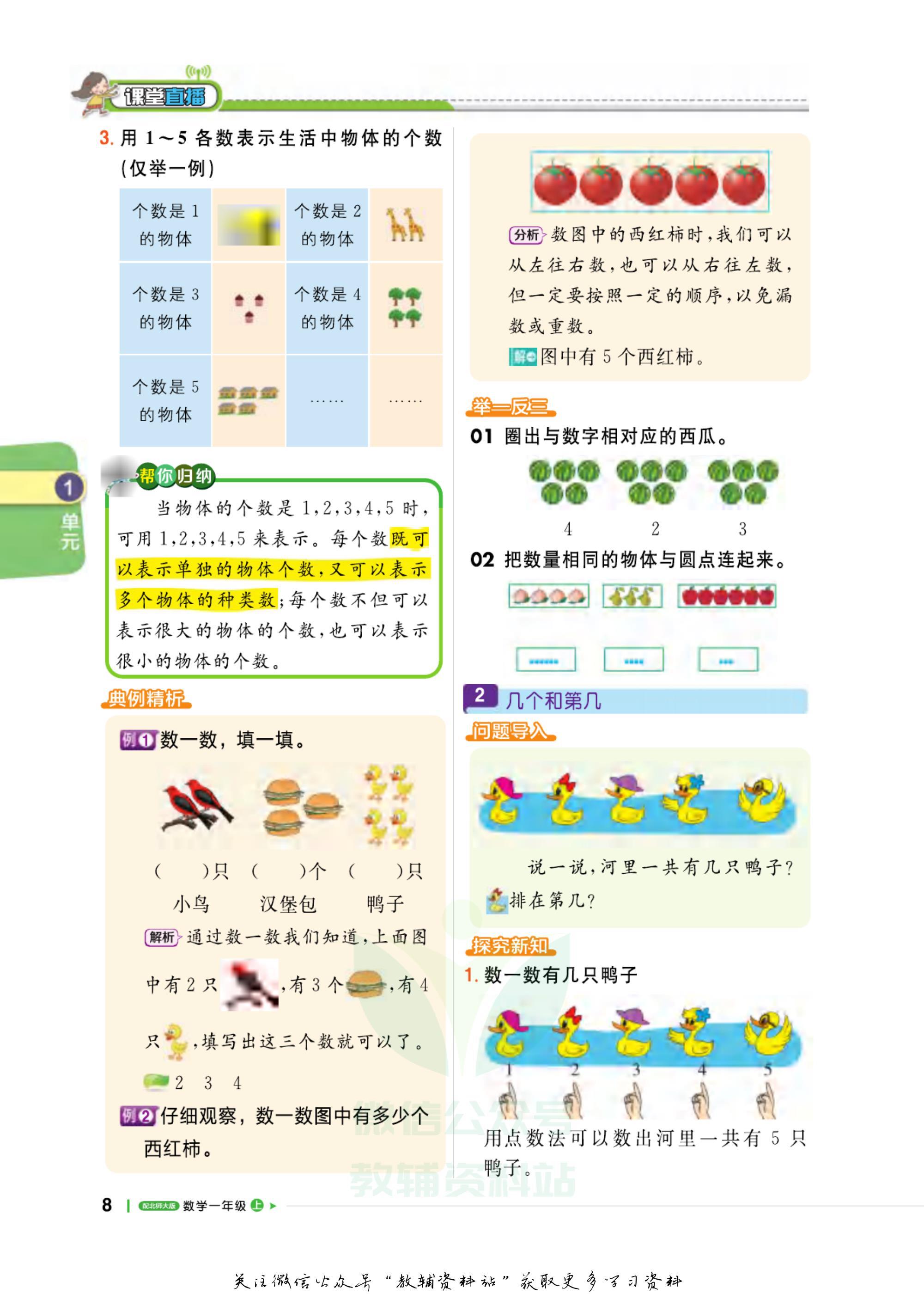 一年级夺冠新课堂数学北师版,轻巧夺冠直播间