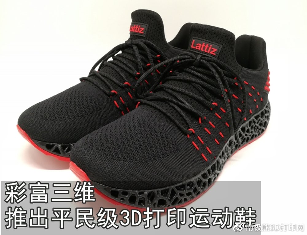 399元的3D打印运动鞋，让大众买得起，彩富三维推出