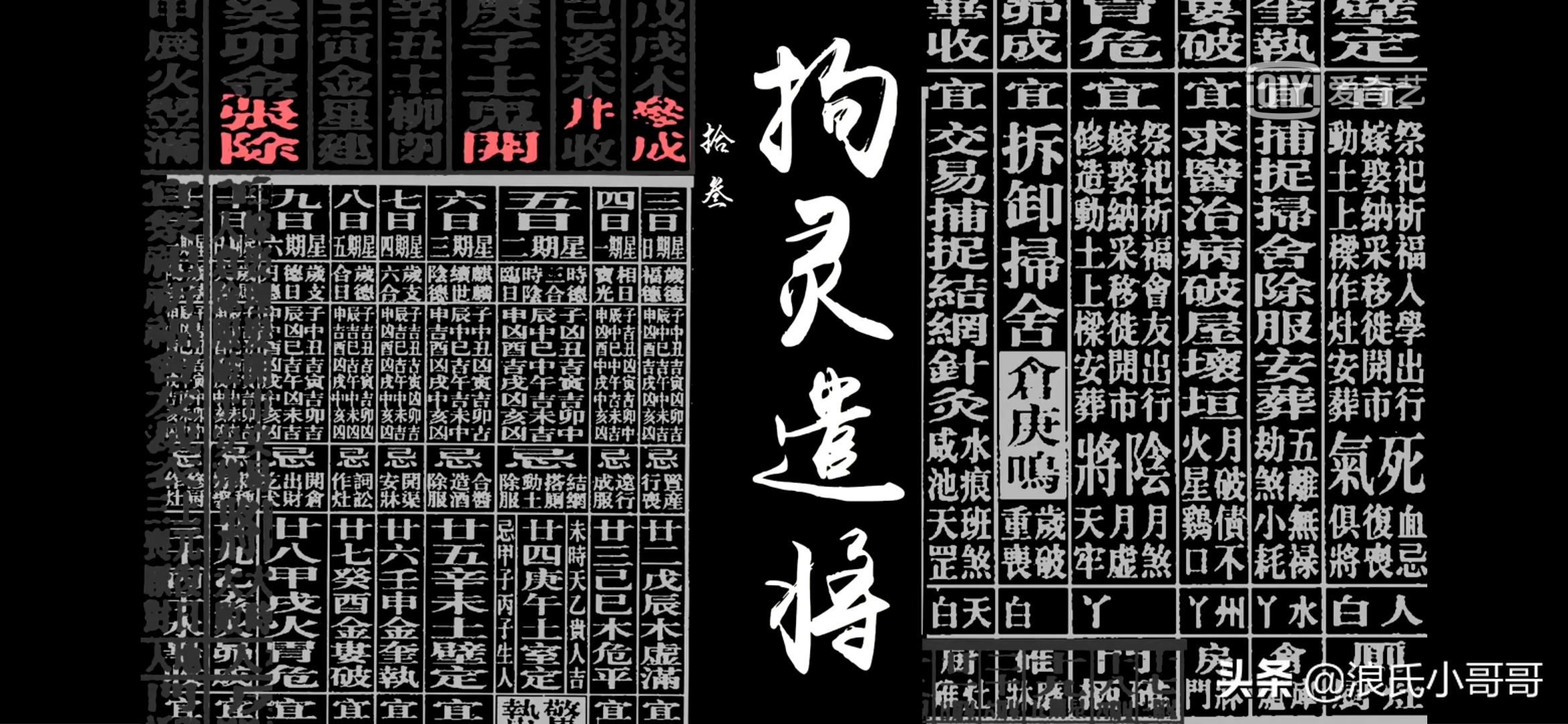 读汉语典故，看《一人之下》，真假奇技无人知，低头下跪为灭王