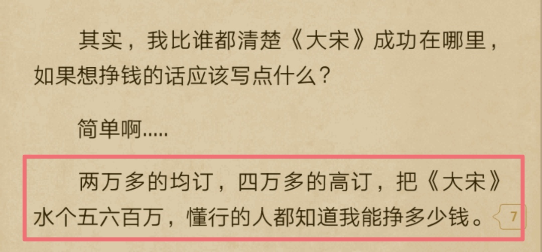 2017年大火的苍山月写完了《调教大宋》，如今为何悄无声息呢？