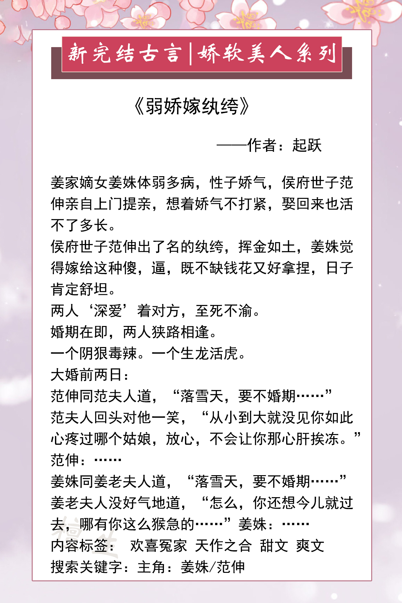 推五本甜宠小说,推荐小说娇软美人