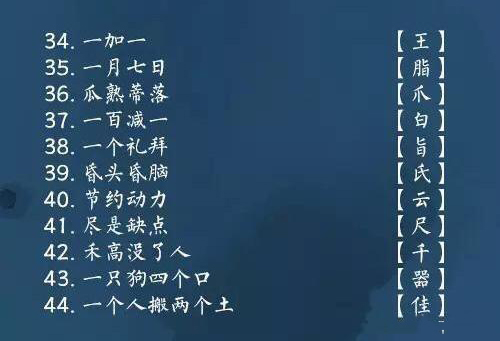适合一年级的猜字谜游戏,6-12岁猜字谜打一字