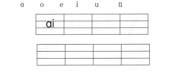 一年级上册语文汉语拼音第十三课,一年级语文上册第12课汉语拼音