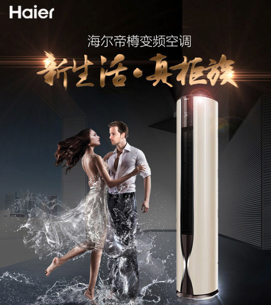 好家电选海尔,买家电就选海尔