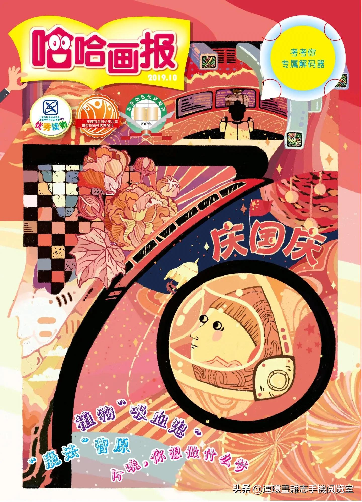 少儿画报,少儿画报模板大全简单